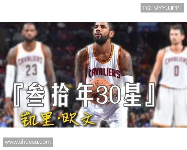 凯里欧文的篮球之路与个人成长：从天才球员到争议人物的转变与启示